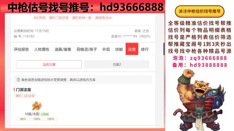 第一估价找号帮推  物价把控师让你买卖无
