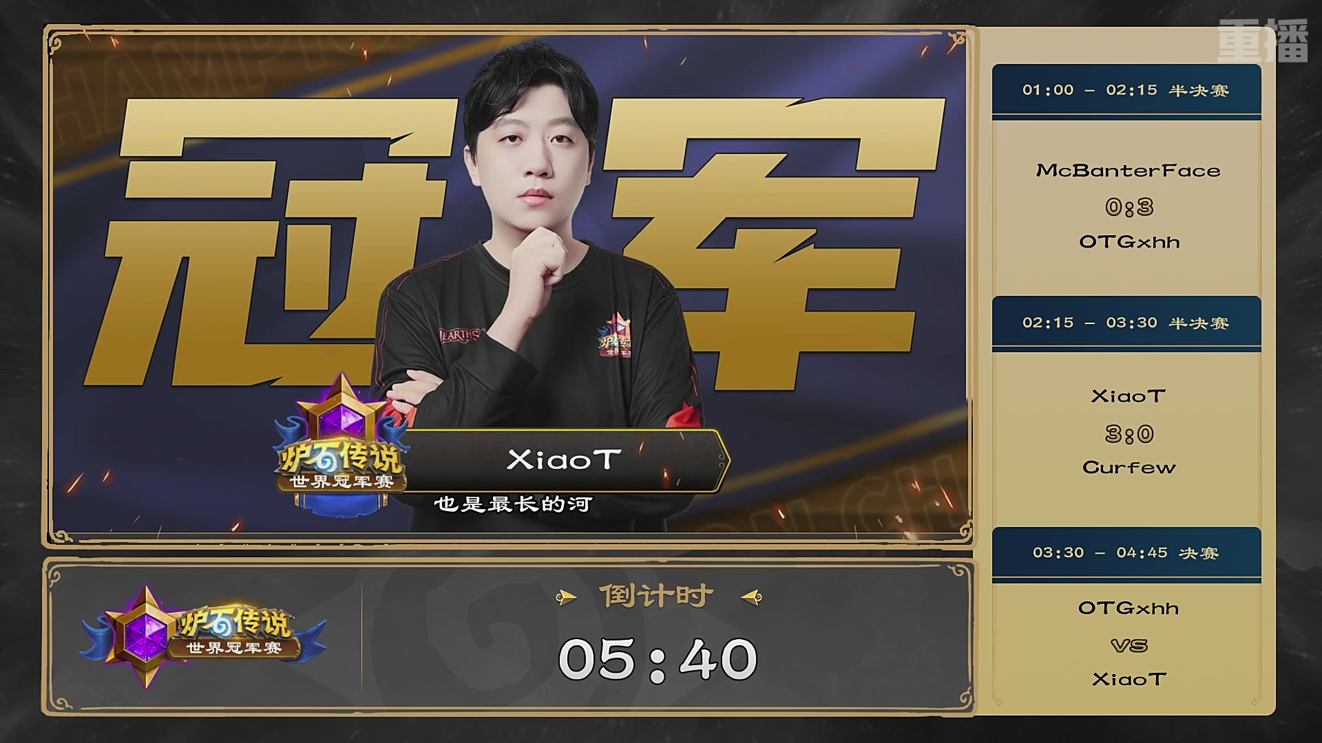 【重播】2026炉石传说世界冠军赛决赛日