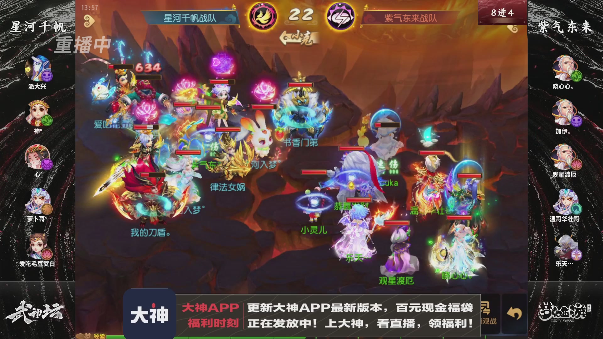 【重播】《梦幻西游》手游-124届武神坛
