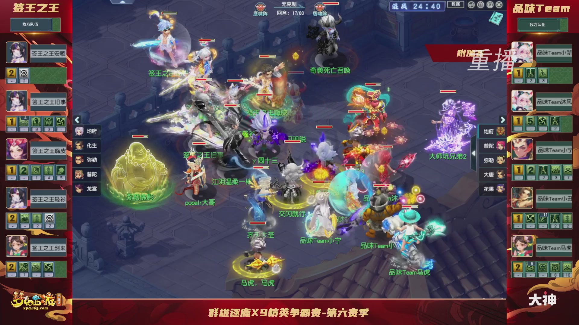 【重播】群雄逐鹿X9精英争霸赛-第六赛季淘汰赛