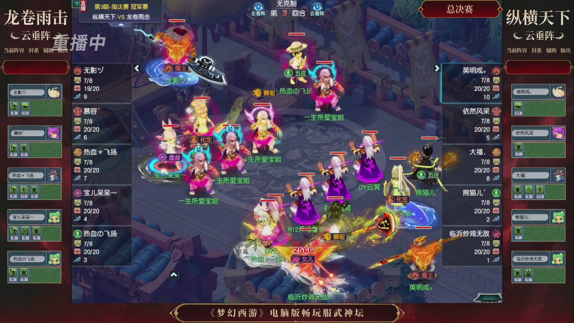 【重播】第3届畅玩服武神坛-积分赛