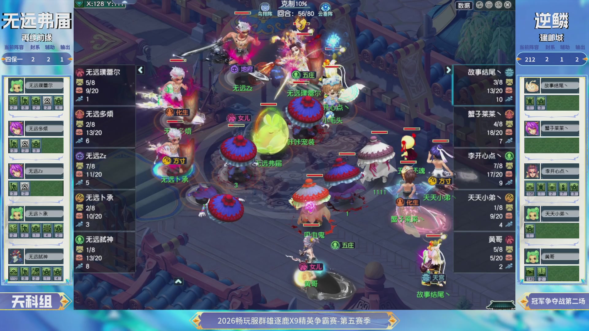 【重播】畅玩服群雄逐鹿X9第五赛季-淘汰赛