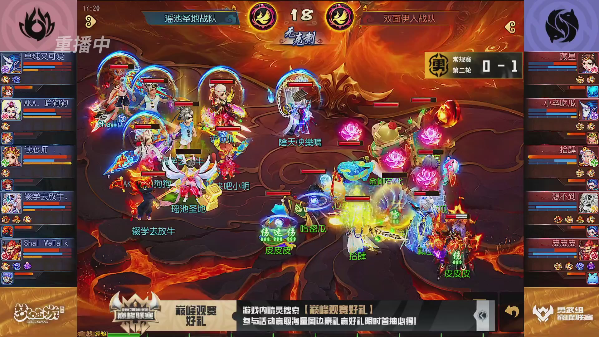 巅峰联赛S13–勇武组第二轮