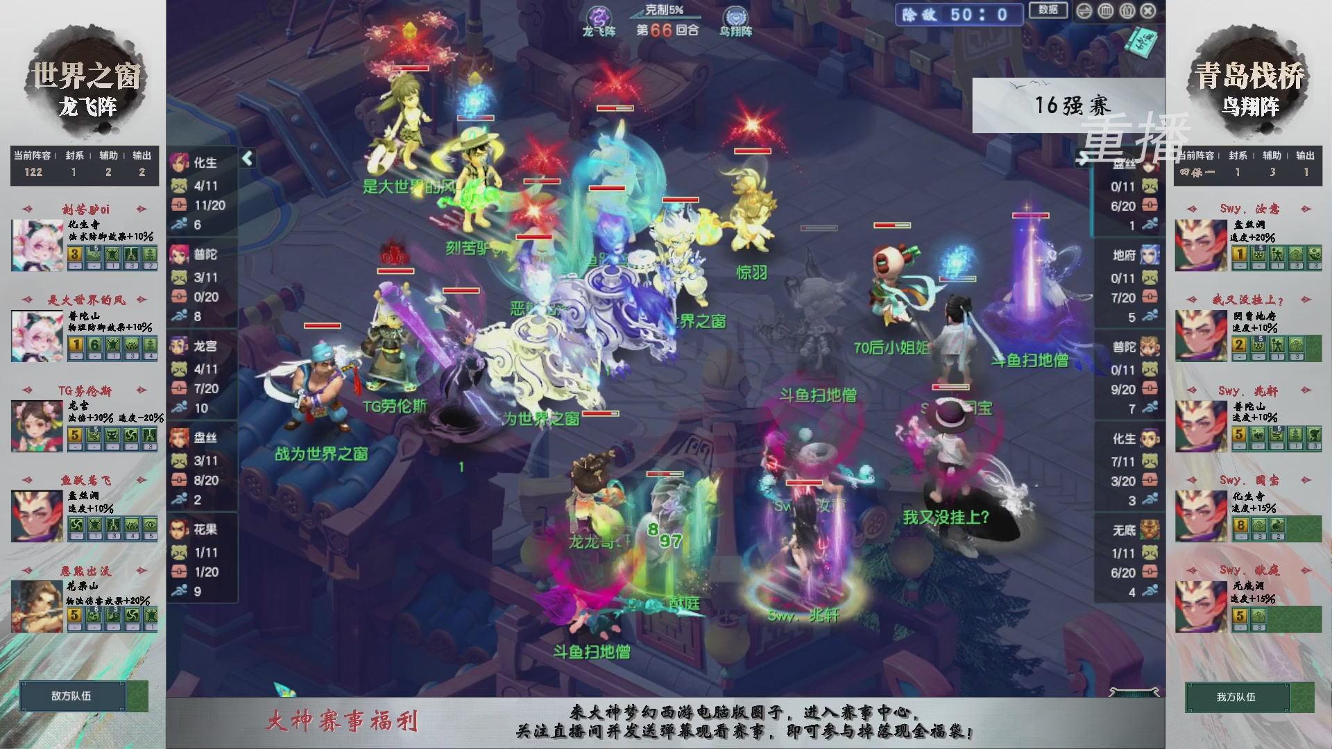 【重播】第242届武神坛-淘汰赛