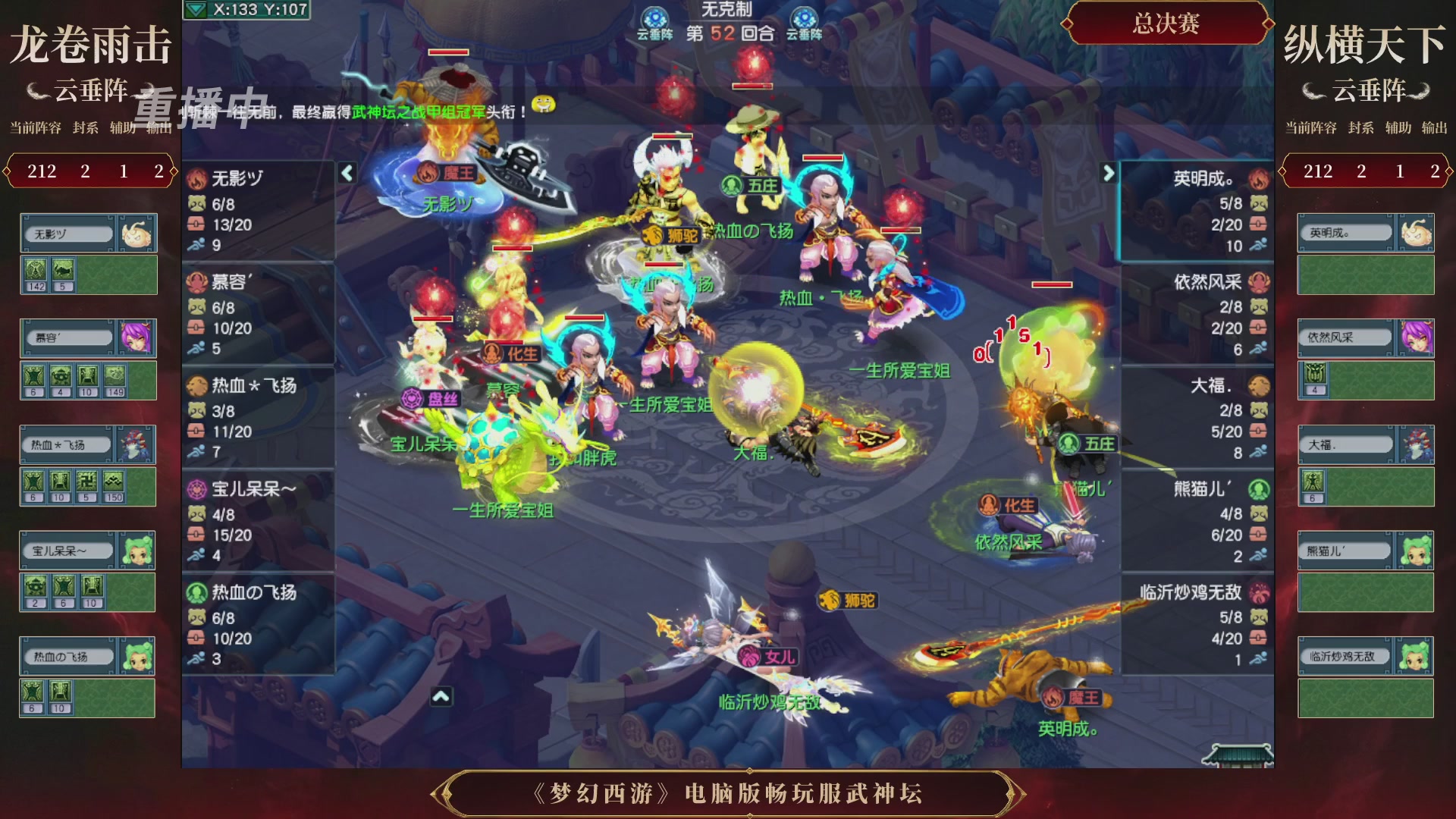 【重播】第3届畅玩服武神坛-积分赛