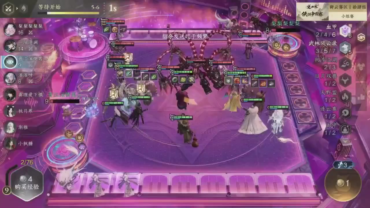 【重播】逆水寒侠棋争霸赛S2