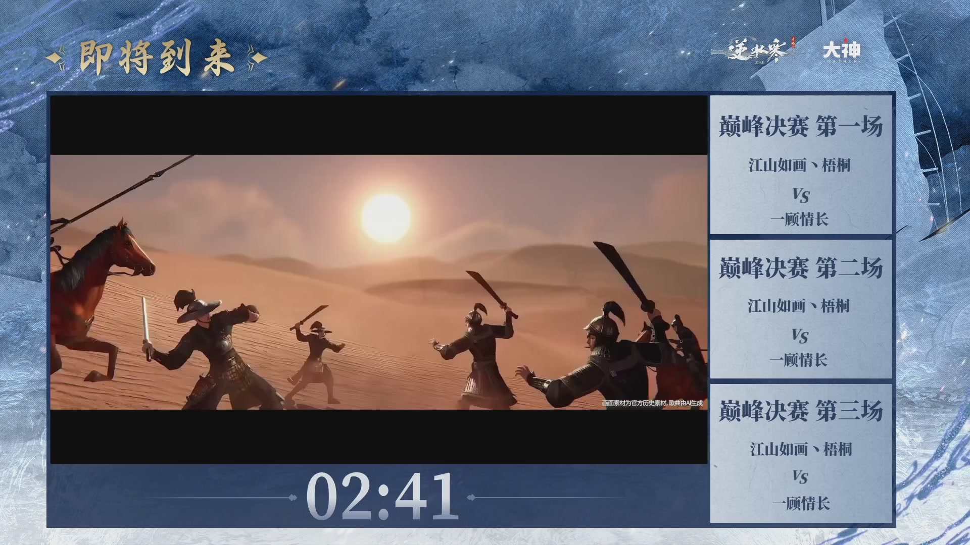 【重播】《逆水寒》手游 剑影杯S4