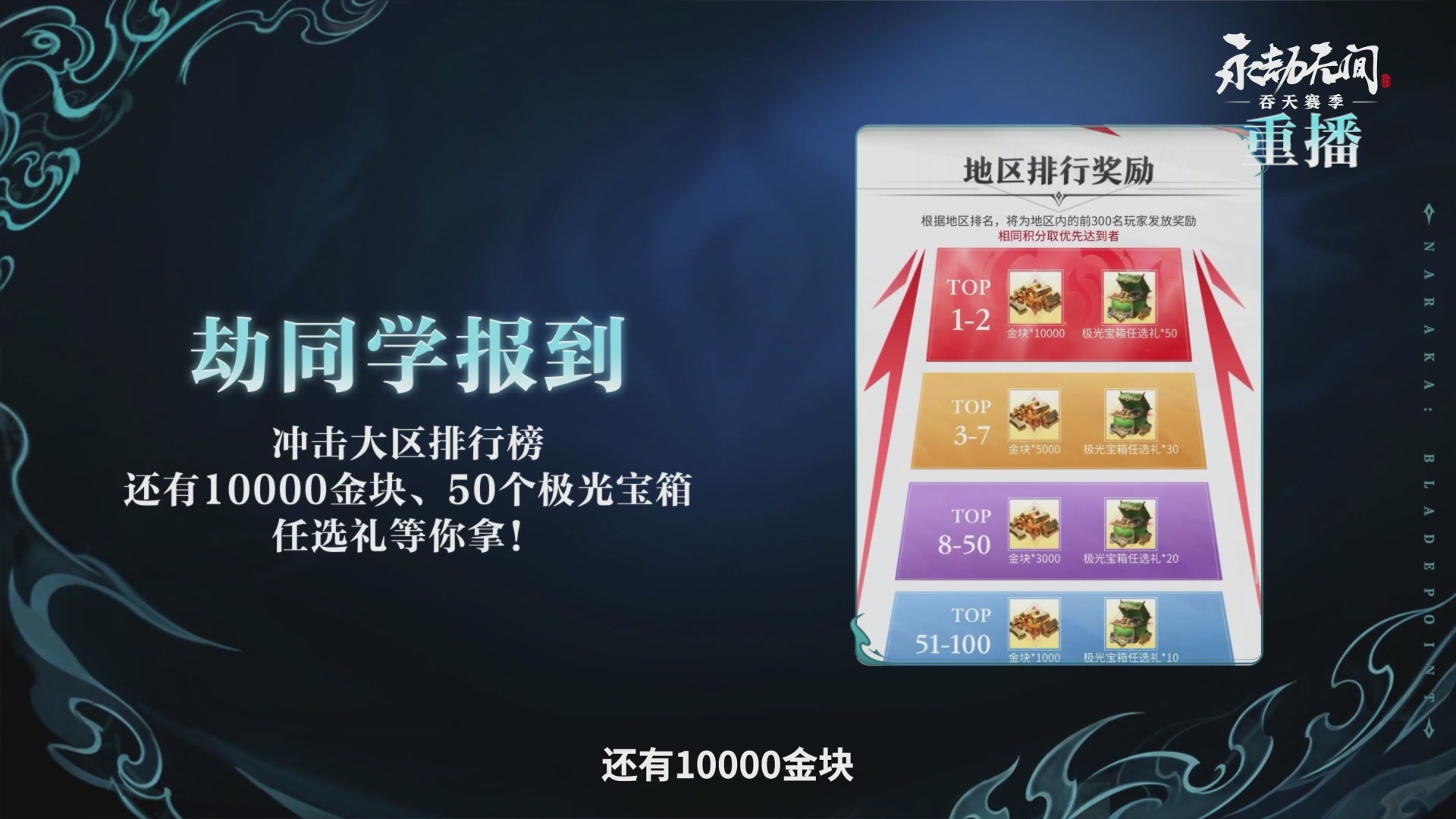 【重播】吞天赛季前瞻