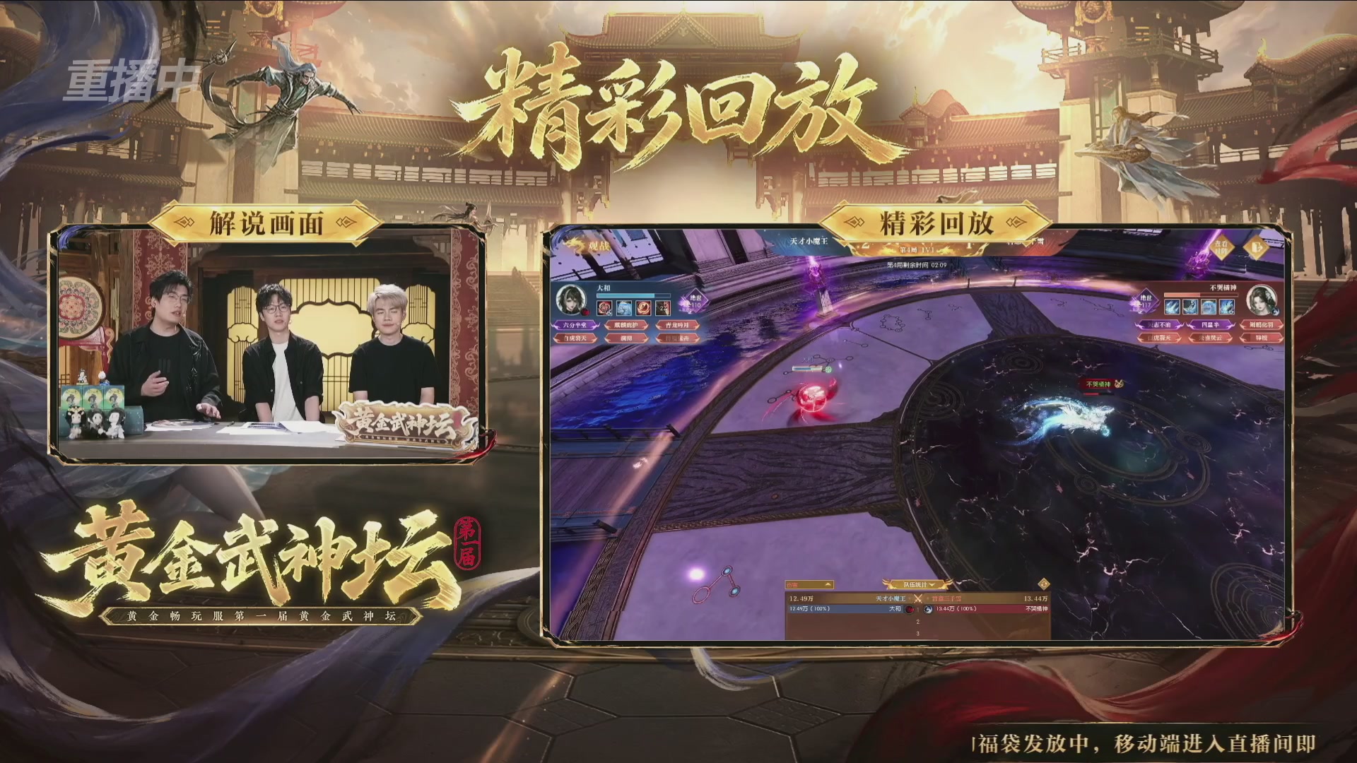 【重播】逆水寒黄金畅玩服首届黄金武神坛赛区决赛