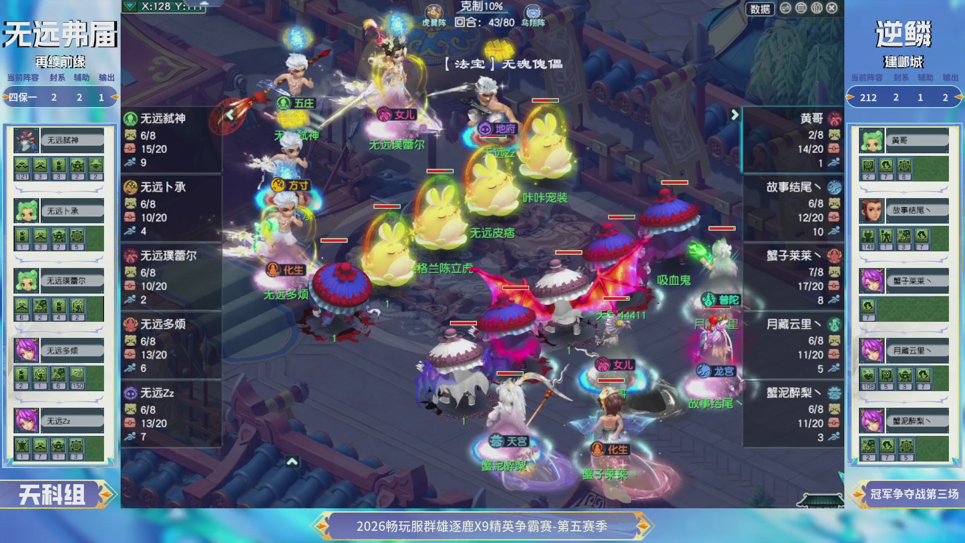 【重播】畅玩服群雄逐鹿X9第五赛季-淘汰赛