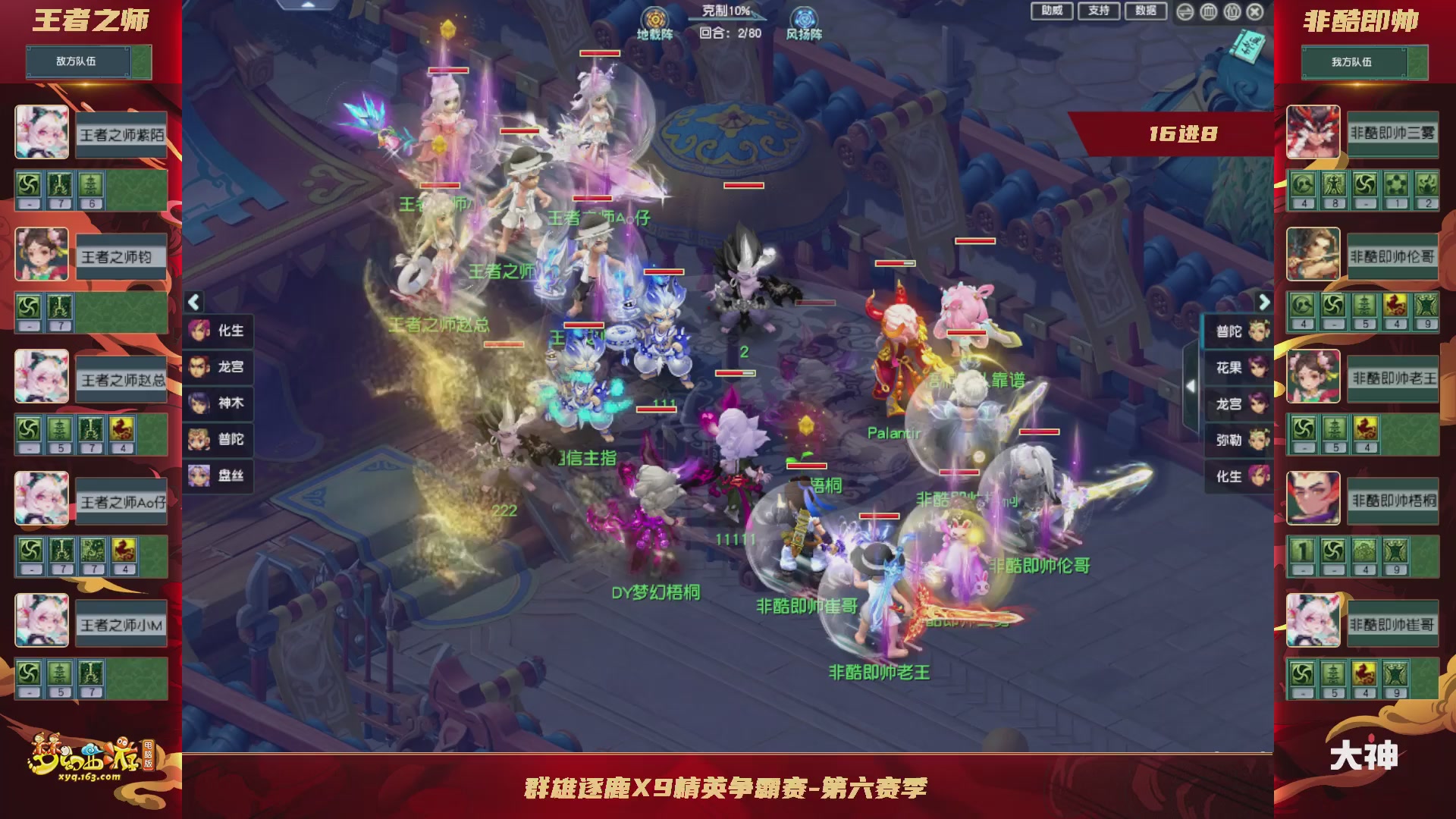 群雄逐鹿X9精英争霸赛-第六赛季淘汰赛