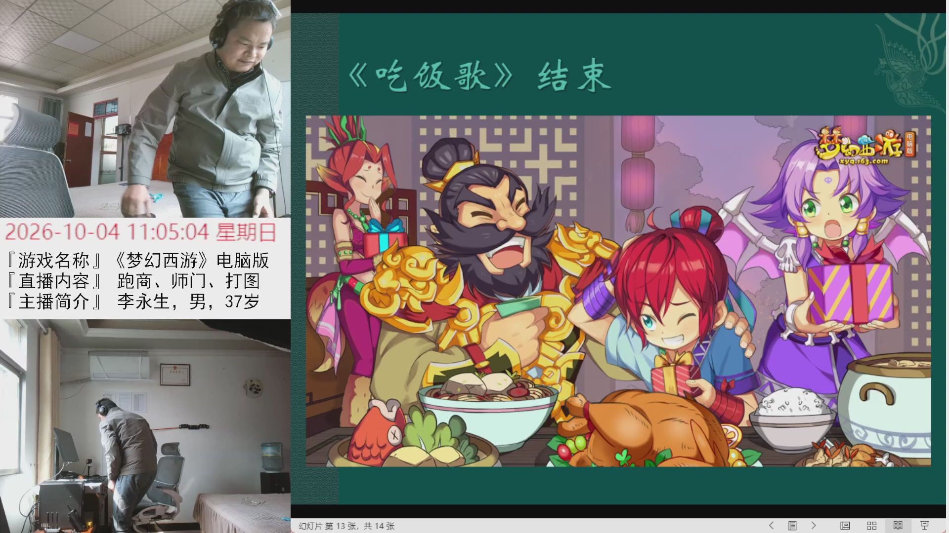 李永生直播间