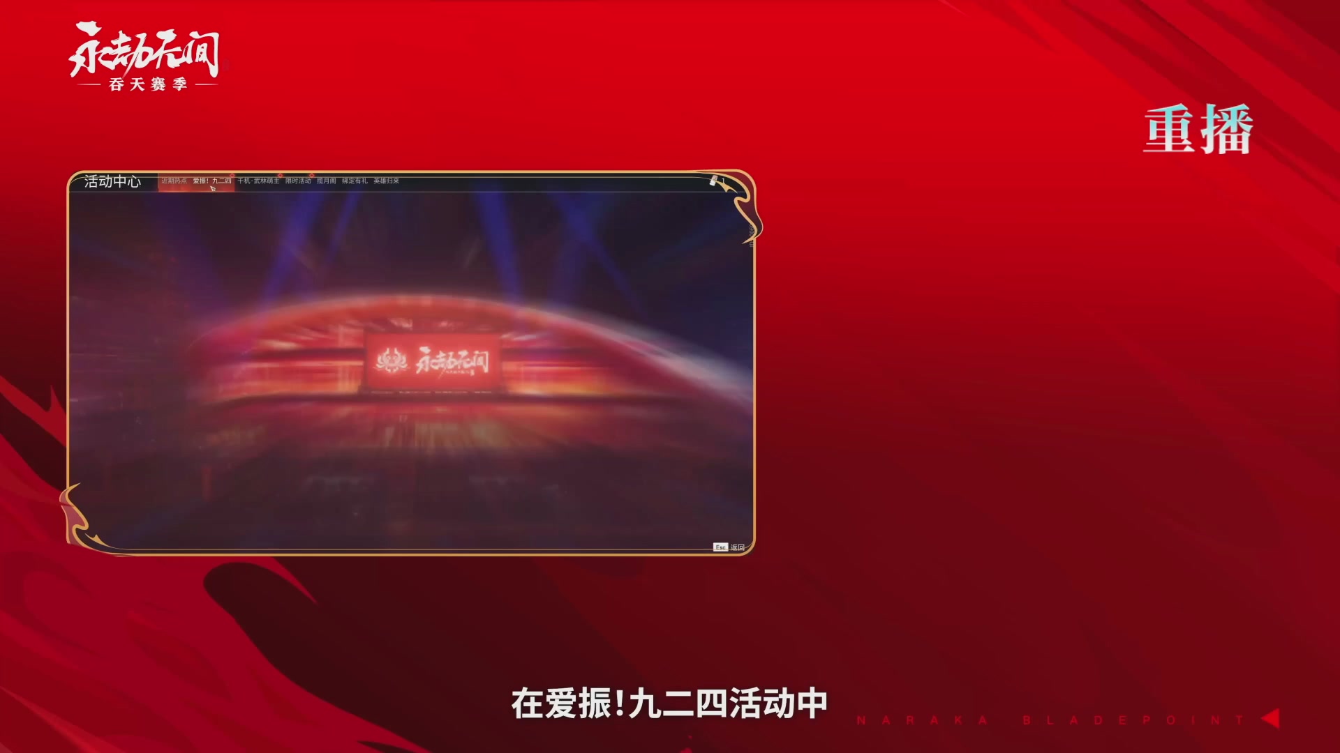 【重播】吞天赛季前瞻