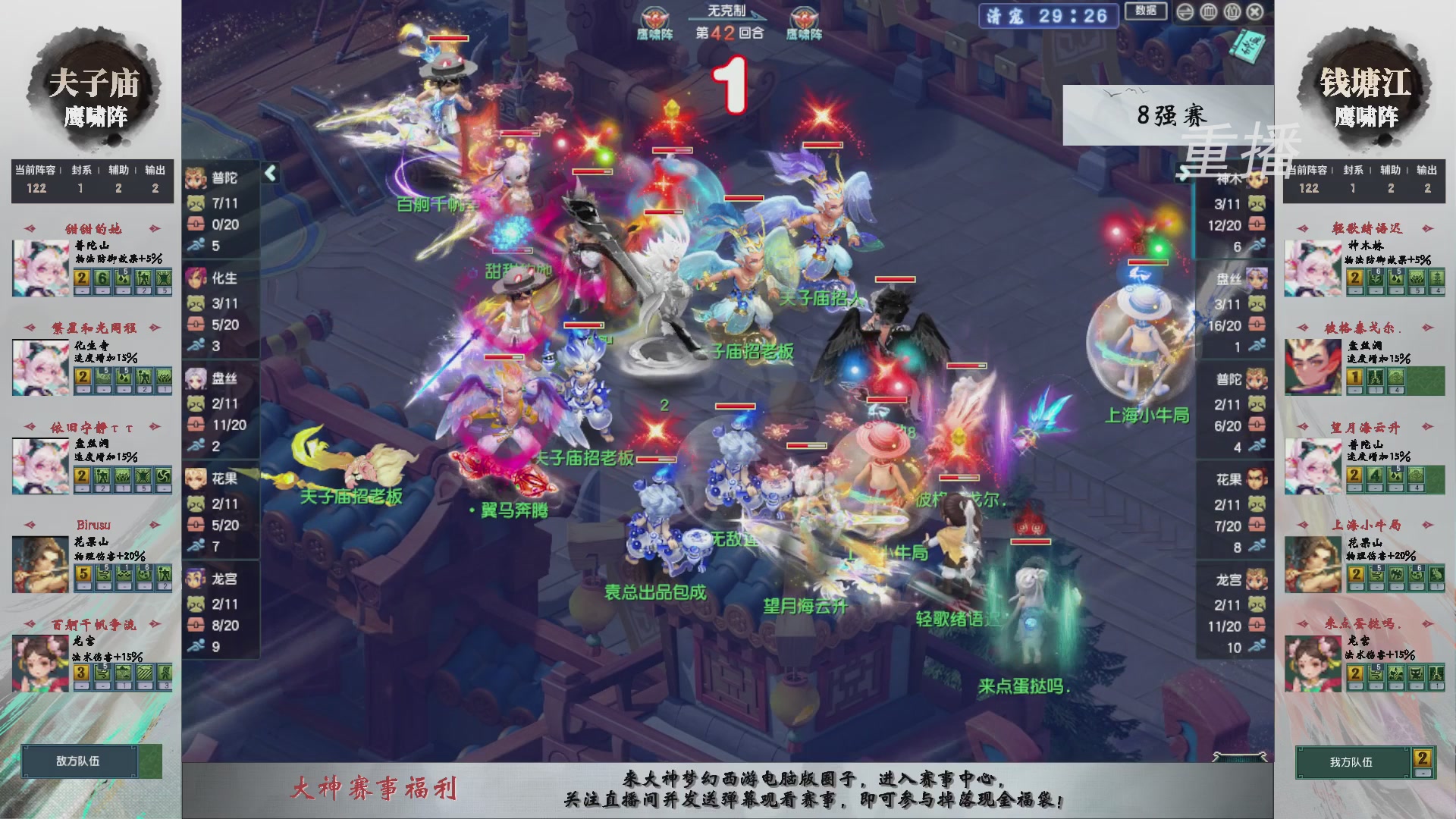 【重播】第242届武神坛-淘汰赛