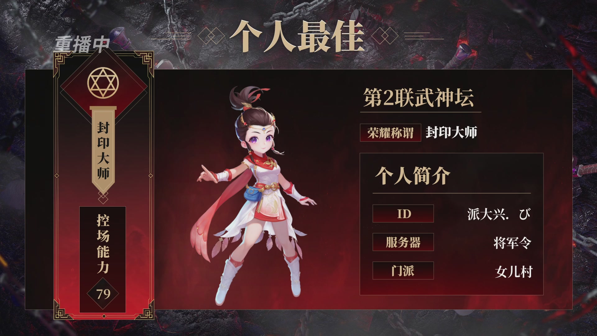 【重播】第3届畅玩服武神坛-积分赛