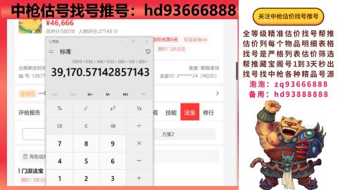 第一估价找号帮推  物价把控师让你买卖无