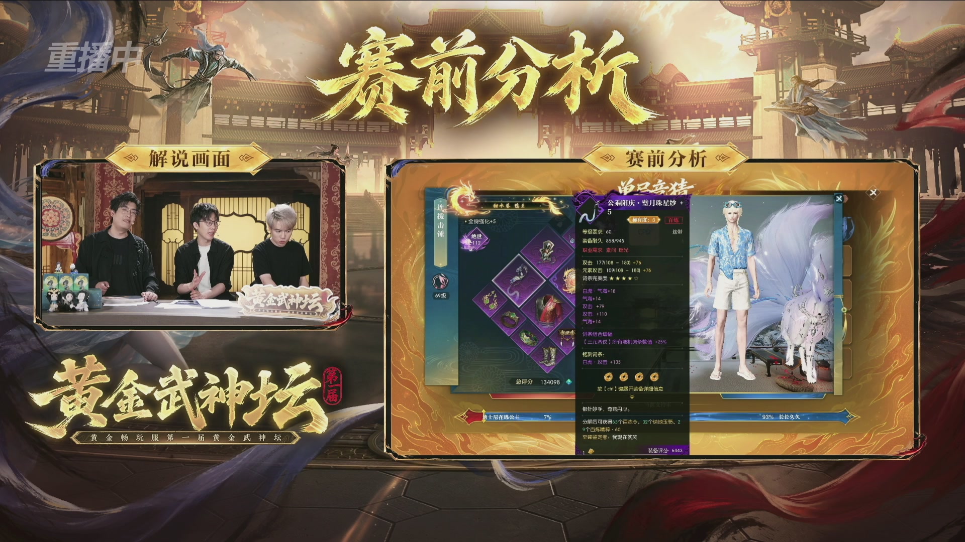 【重播】逆水寒黄金畅玩服首届黄金武神坛赛区决赛