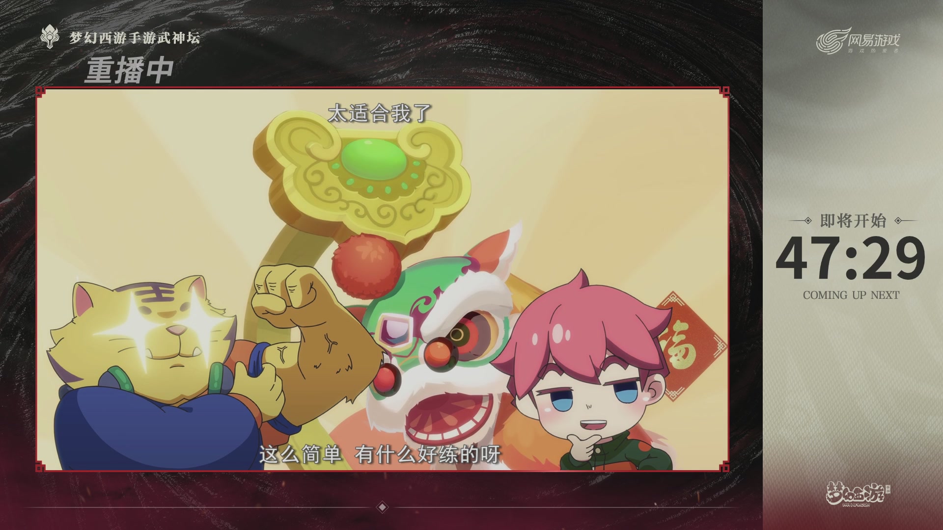 【重播】《梦幻西游》手游-124届武神坛