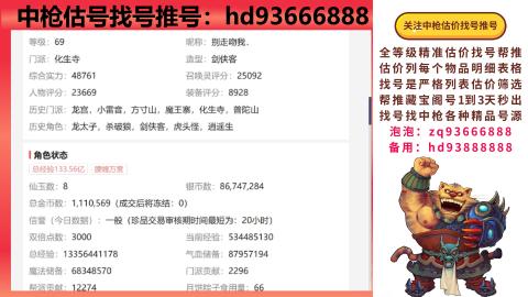 第一估价找号帮推  物价把控师让你买卖无