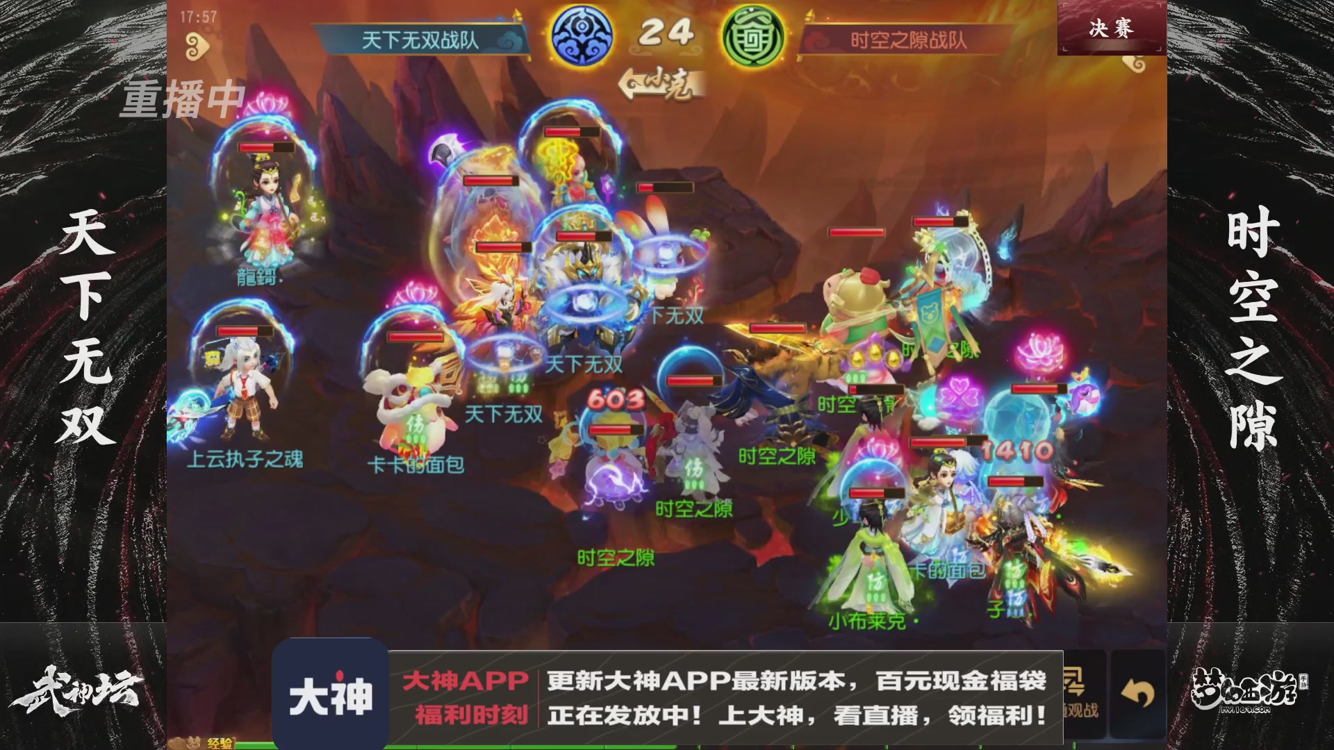 【重播】《梦幻西游》手游-124届武神坛