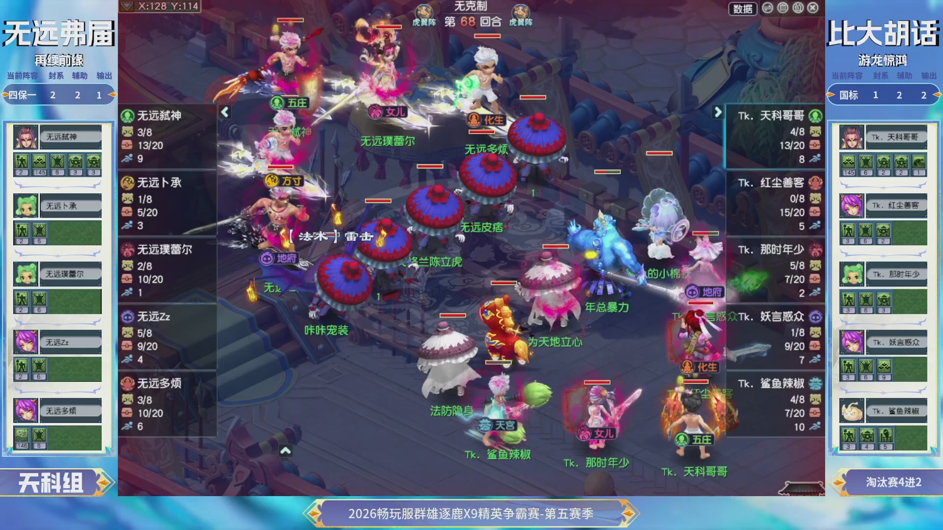 【重播】畅玩服群雄逐鹿X9第五赛季-淘汰赛