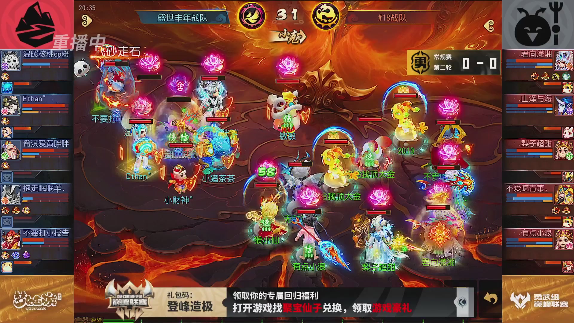 巅峰联赛S13–勇武组第二轮