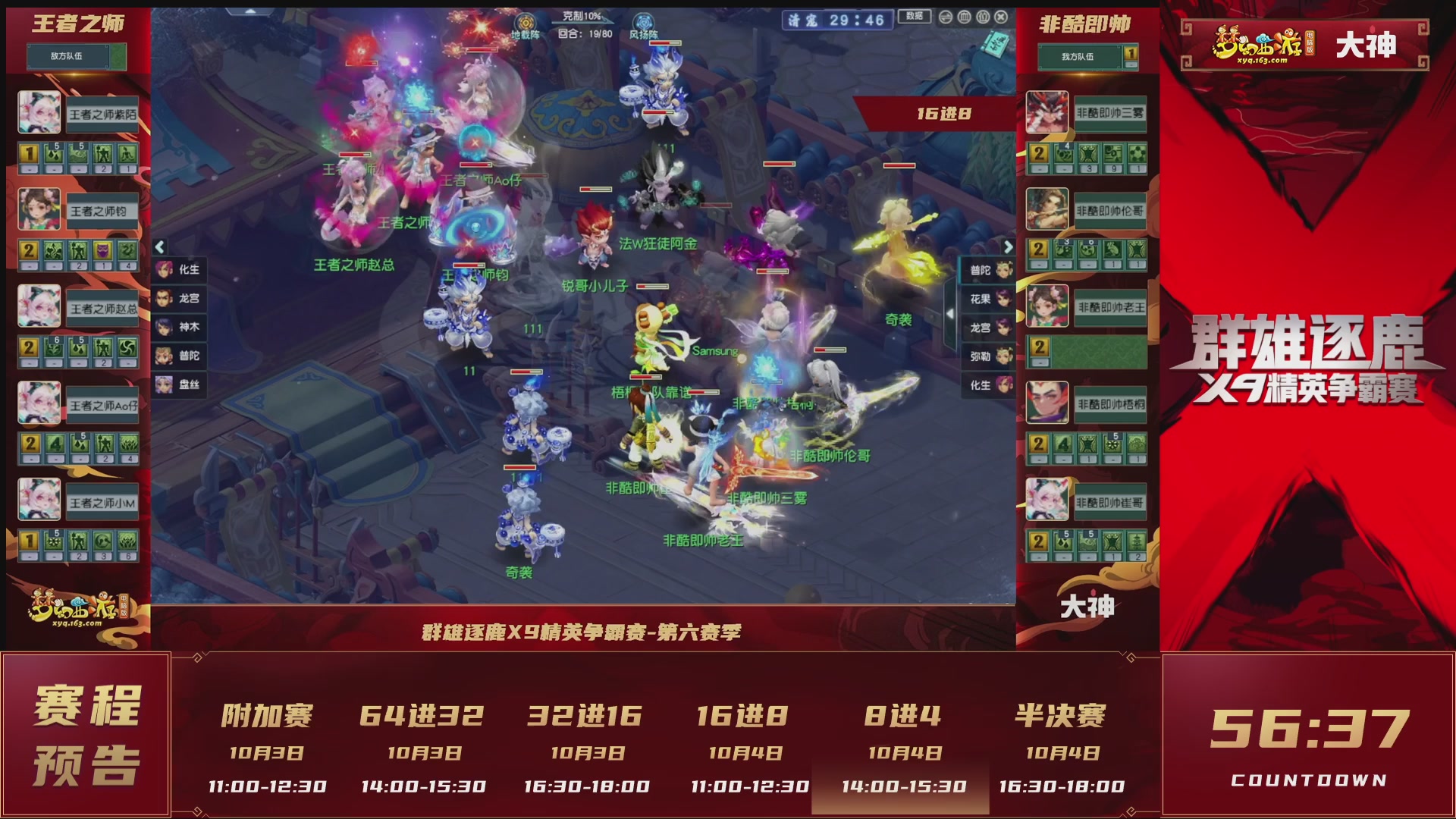 群雄逐鹿X9精英争霸赛-第六赛季淘汰赛