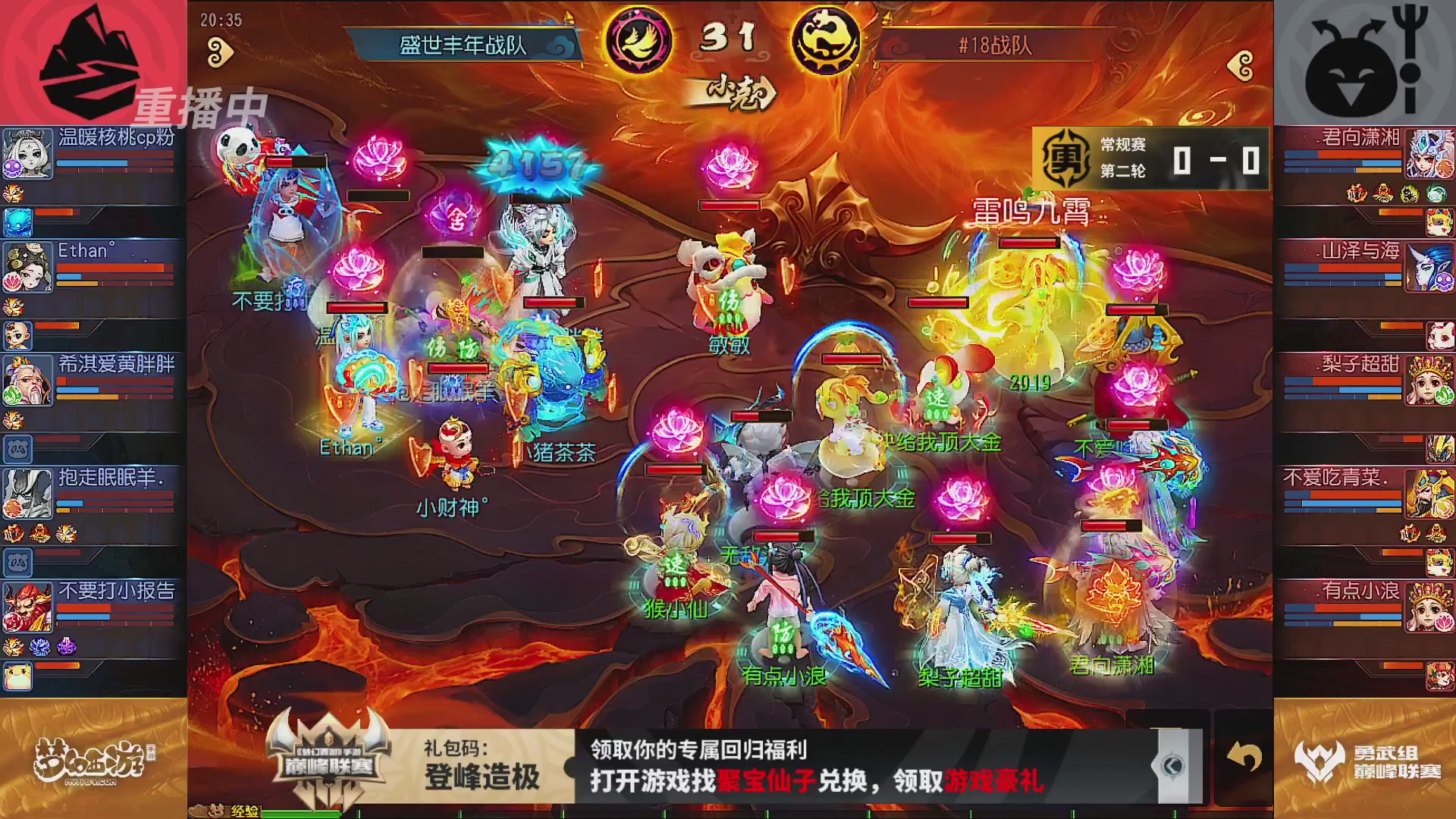 巅峰联赛S13–勇武组第二轮