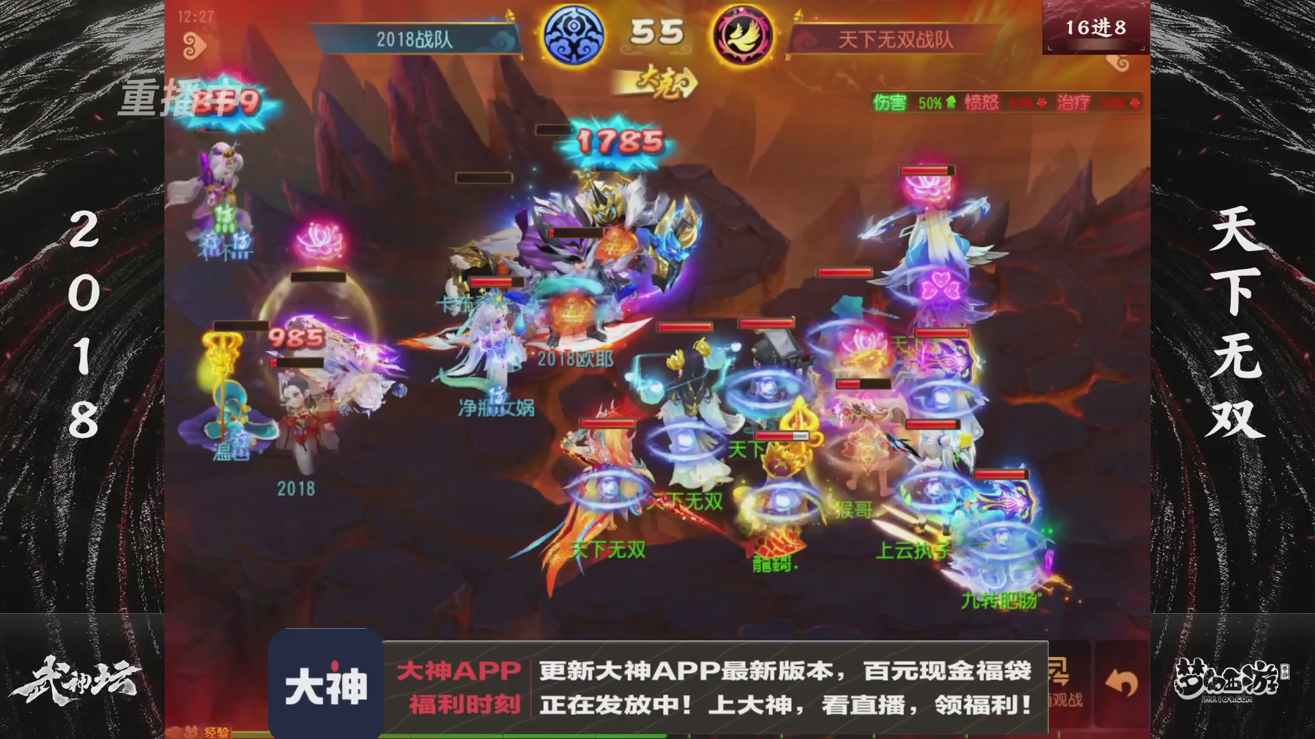 【重播】《梦幻西游》手游-124届武神坛