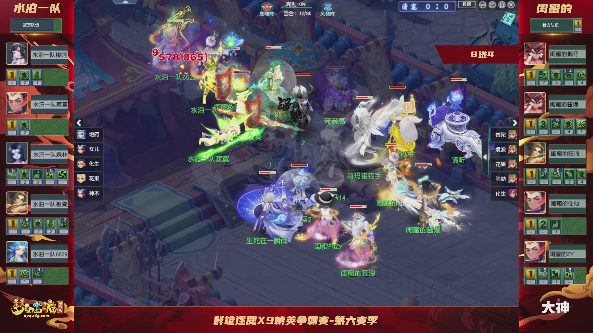 群雄逐鹿X9精英争霸赛-第六赛季淘汰赛