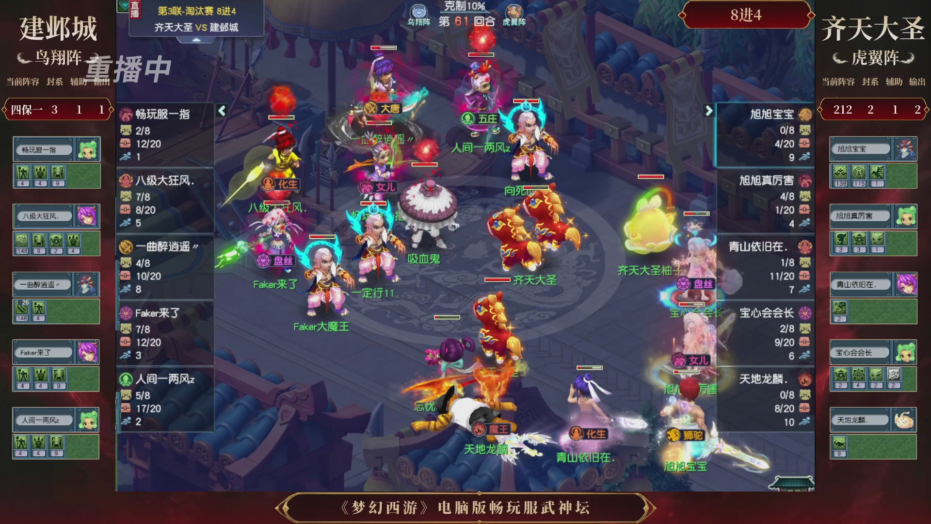 【重播】第3届畅玩服武神坛-积分赛