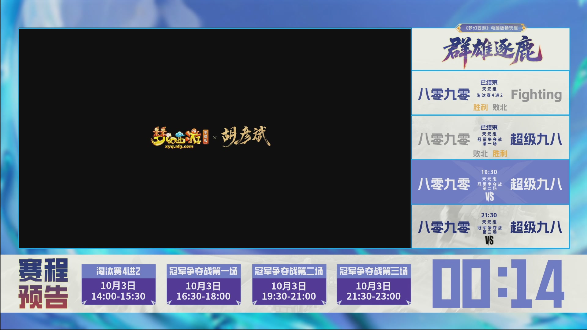 【重播】畅玩服群雄逐鹿X9第五赛季-淘汰赛