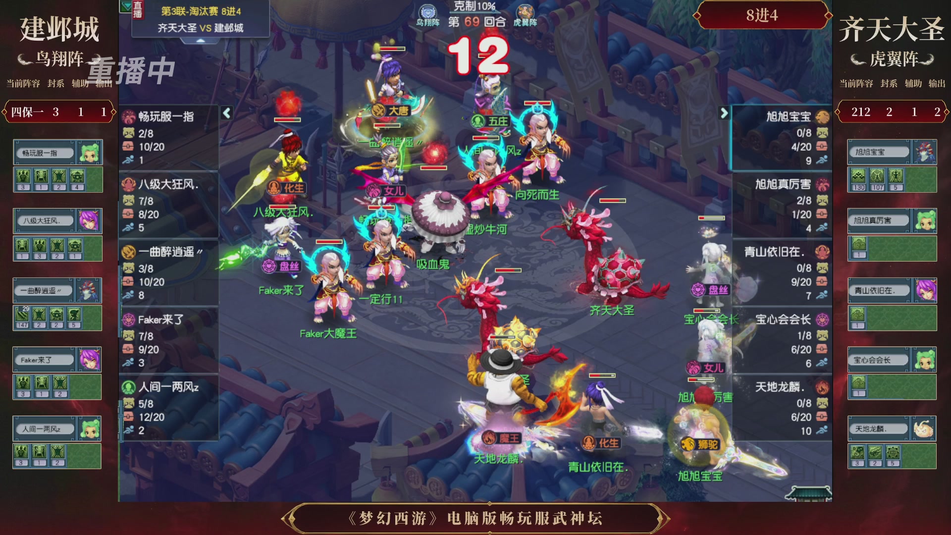 【重播】第3届畅玩服武神坛-积分赛