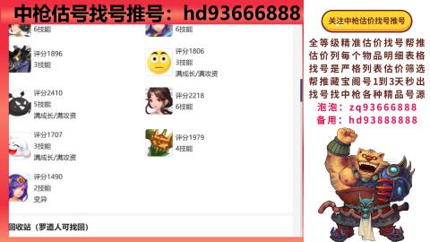 第一估价找号帮推  物价把控师让你买卖无