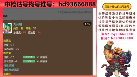 第一估价找号帮推  物价把控师让你买卖无
