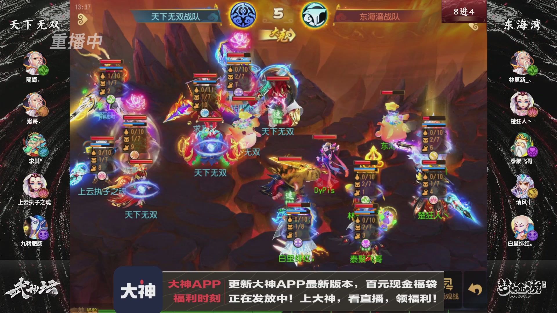 【重播】《梦幻西游》手游-124届武神坛