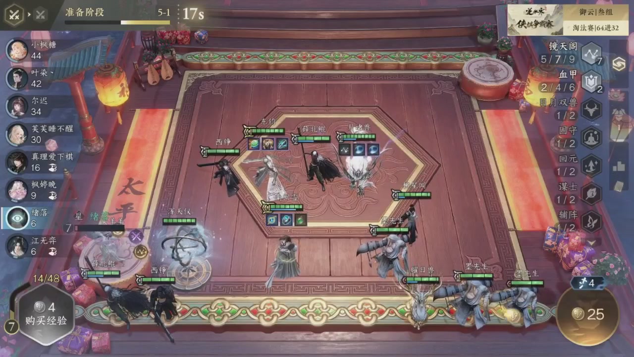 【重播】逆水寒侠棋争霸赛S2