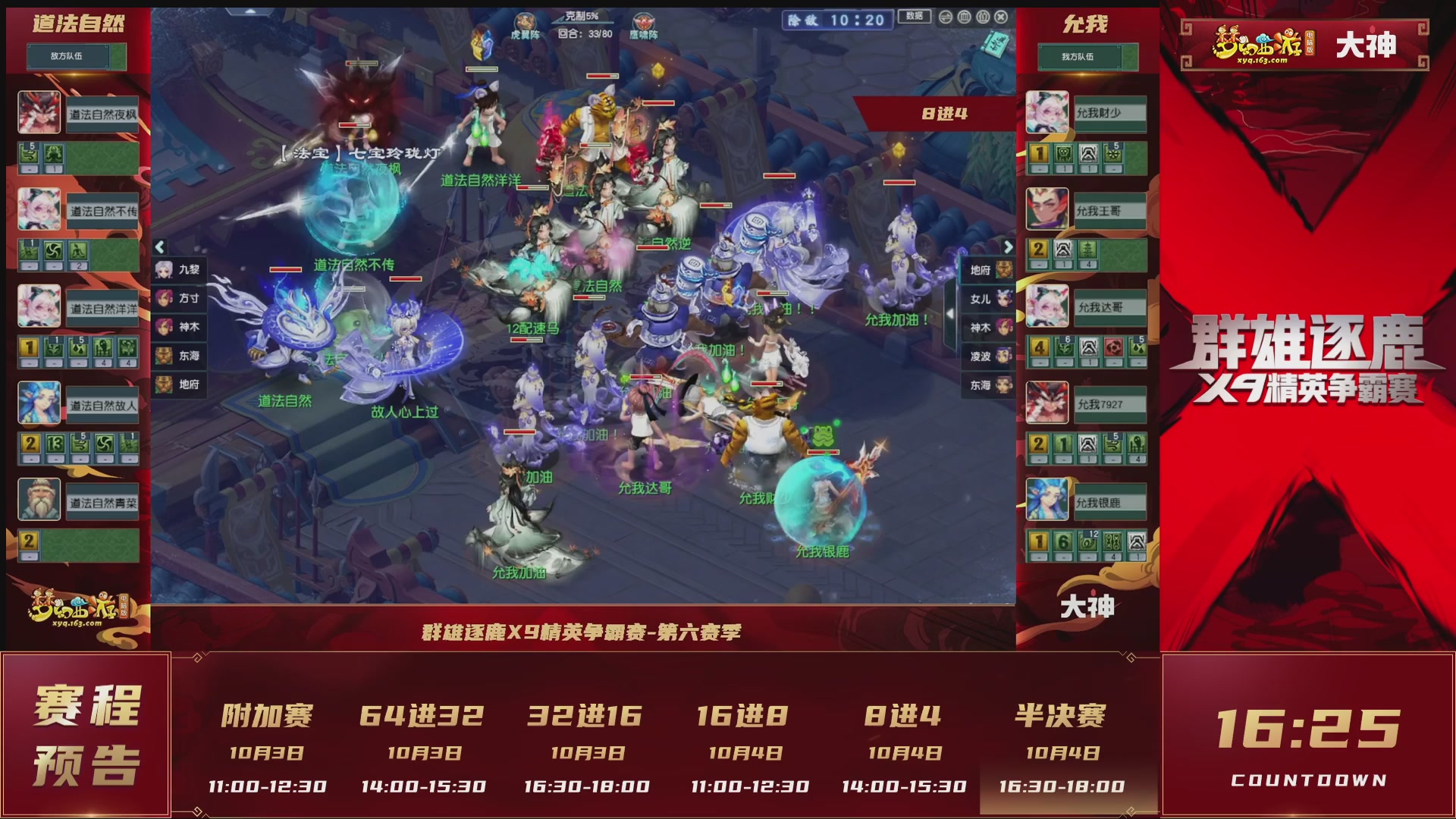 群雄逐鹿X9精英争霸赛-第六赛季淘汰赛