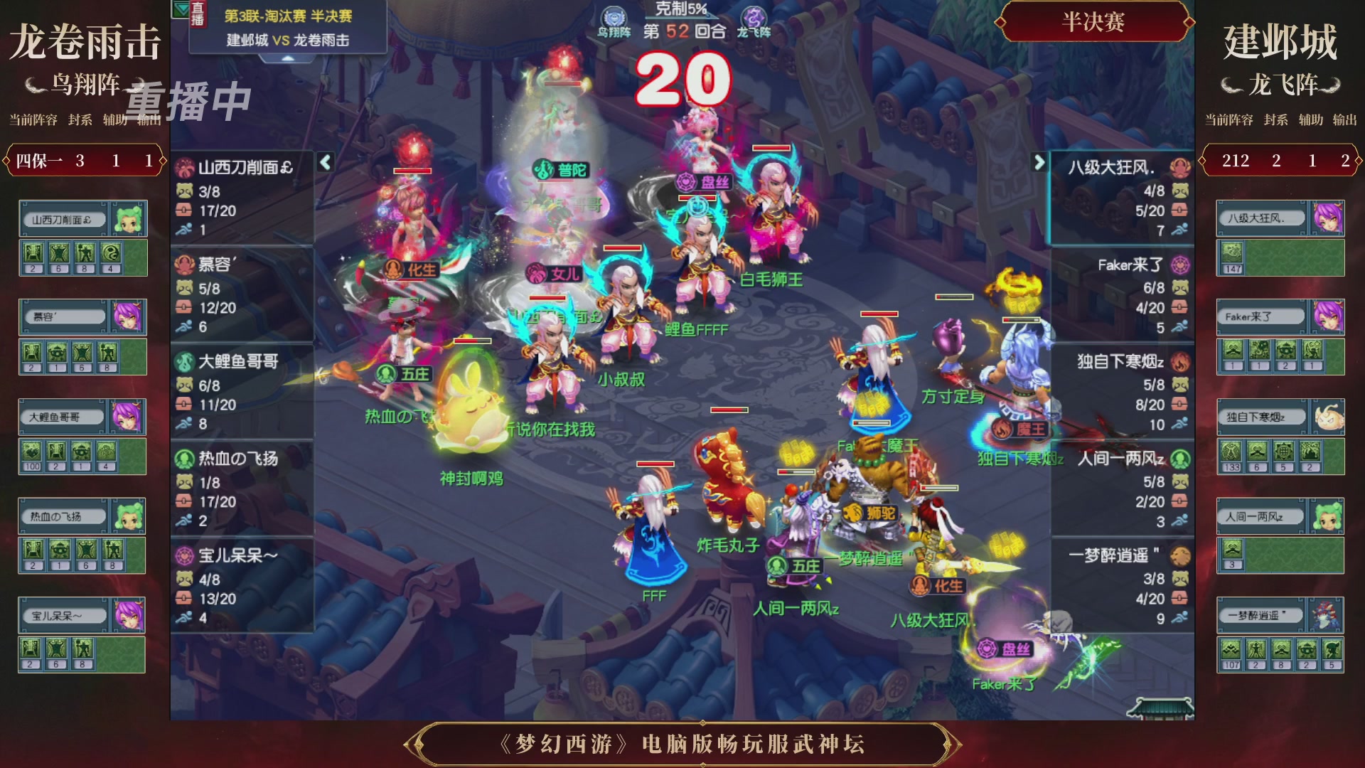 【重播】第3届畅玩服武神坛-积分赛