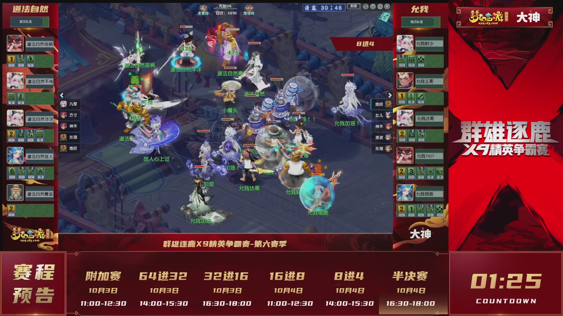 群雄逐鹿X9精英争霸赛-第六赛季淘汰赛