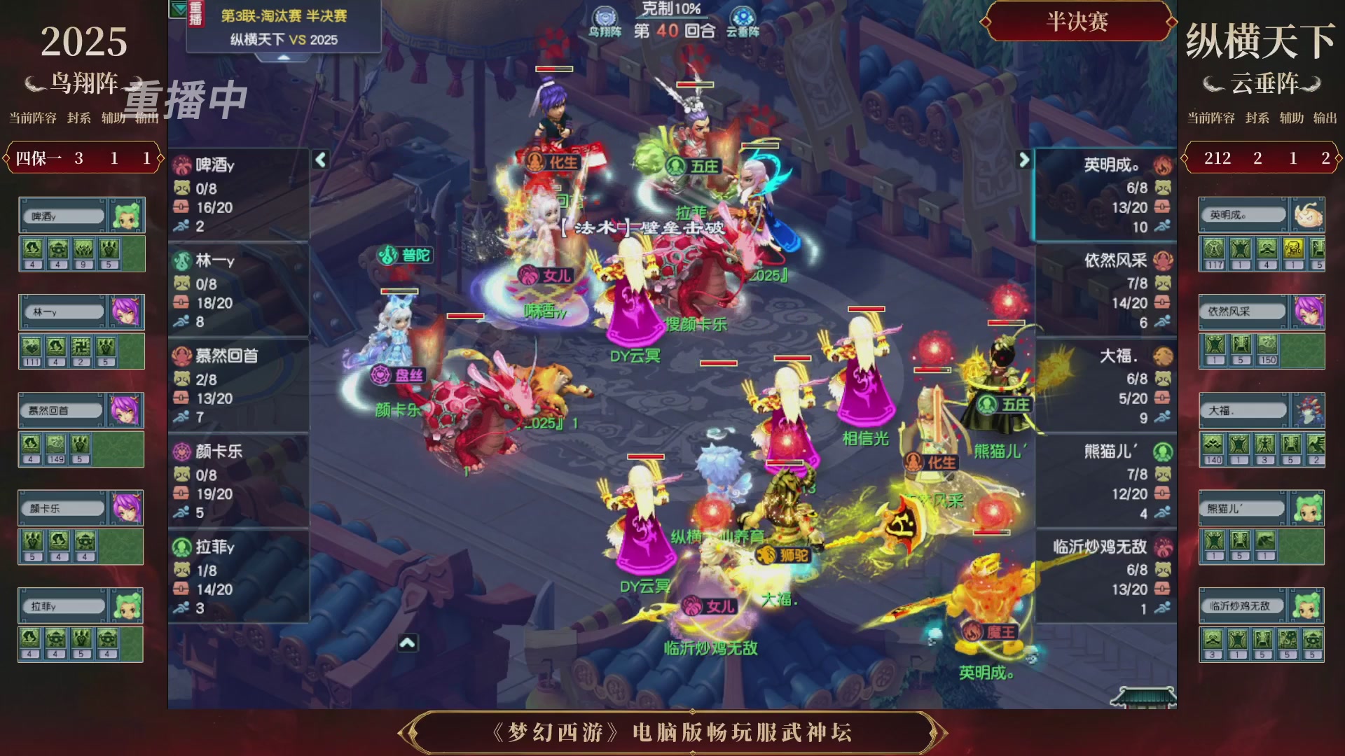 【重播】第3届畅玩服武神坛-积分赛