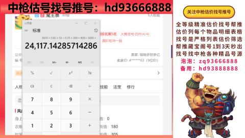 第一估价找号帮推  物价把控师让你买卖无