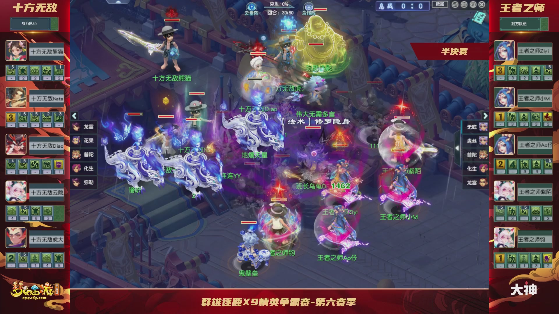 群雄逐鹿X9精英争霸赛-第六赛季淘汰赛