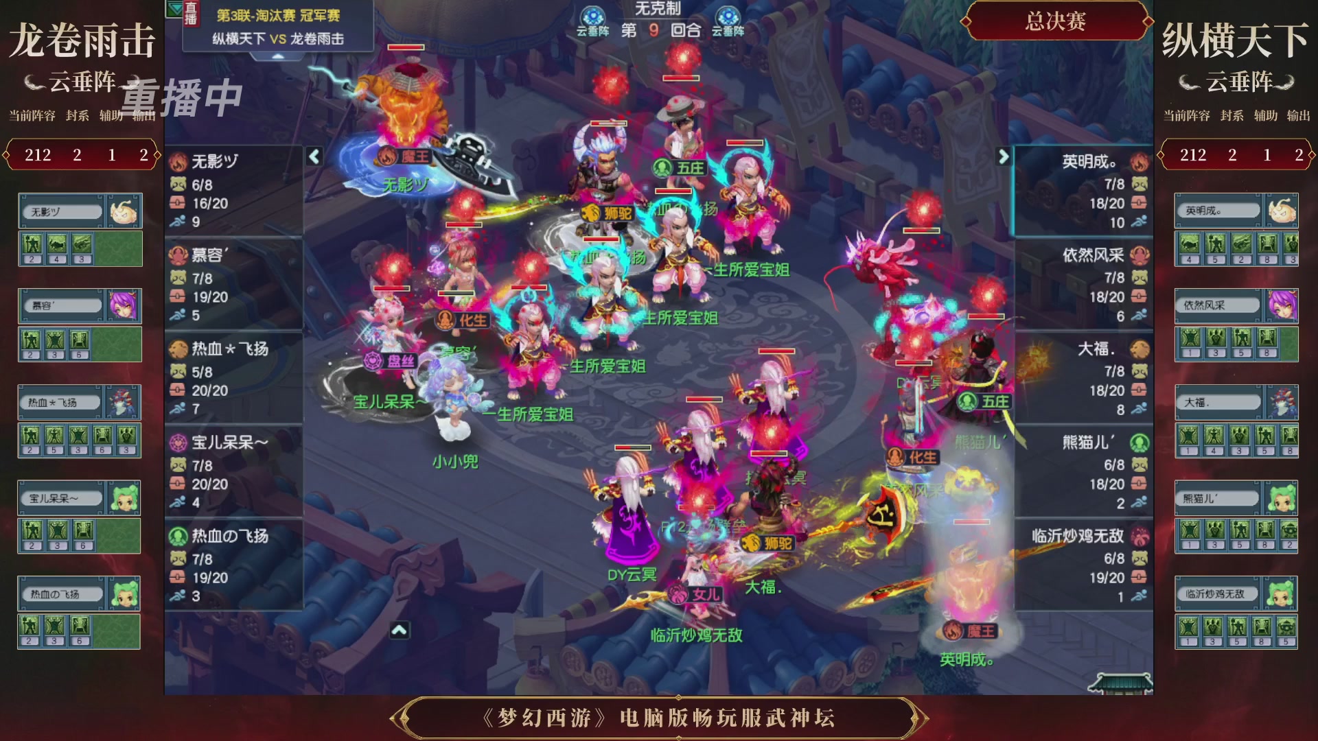【重播】第3届畅玩服武神坛-积分赛