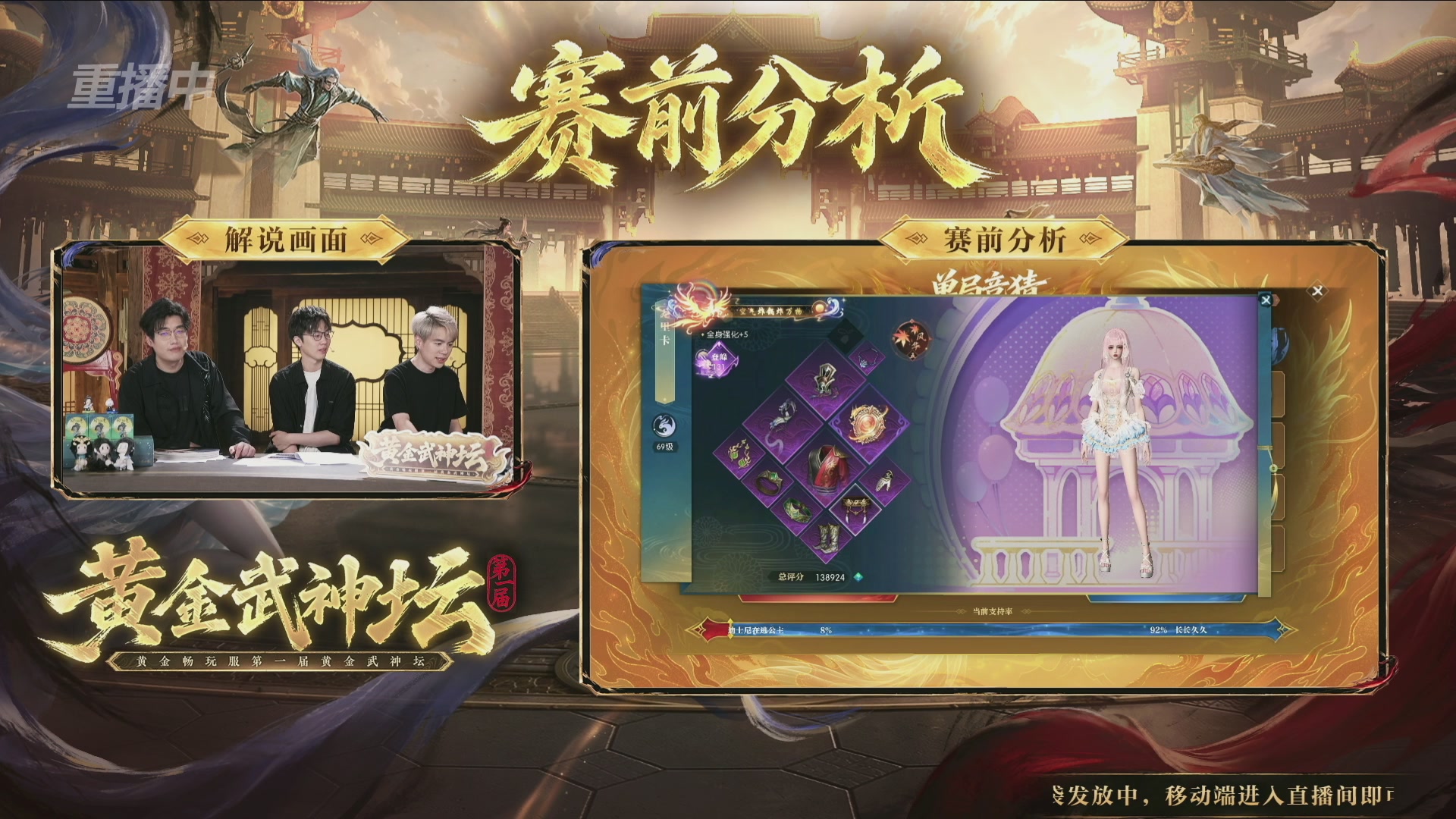 【重播】逆水寒黄金畅玩服首届黄金武神坛赛区决赛