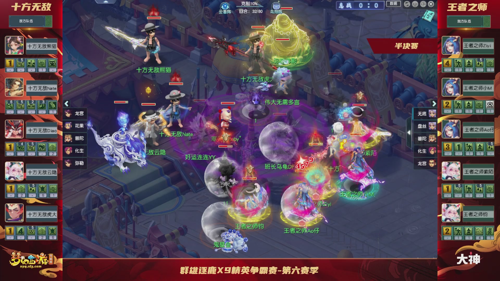 群雄逐鹿X9精英争霸赛-第六赛季淘汰赛