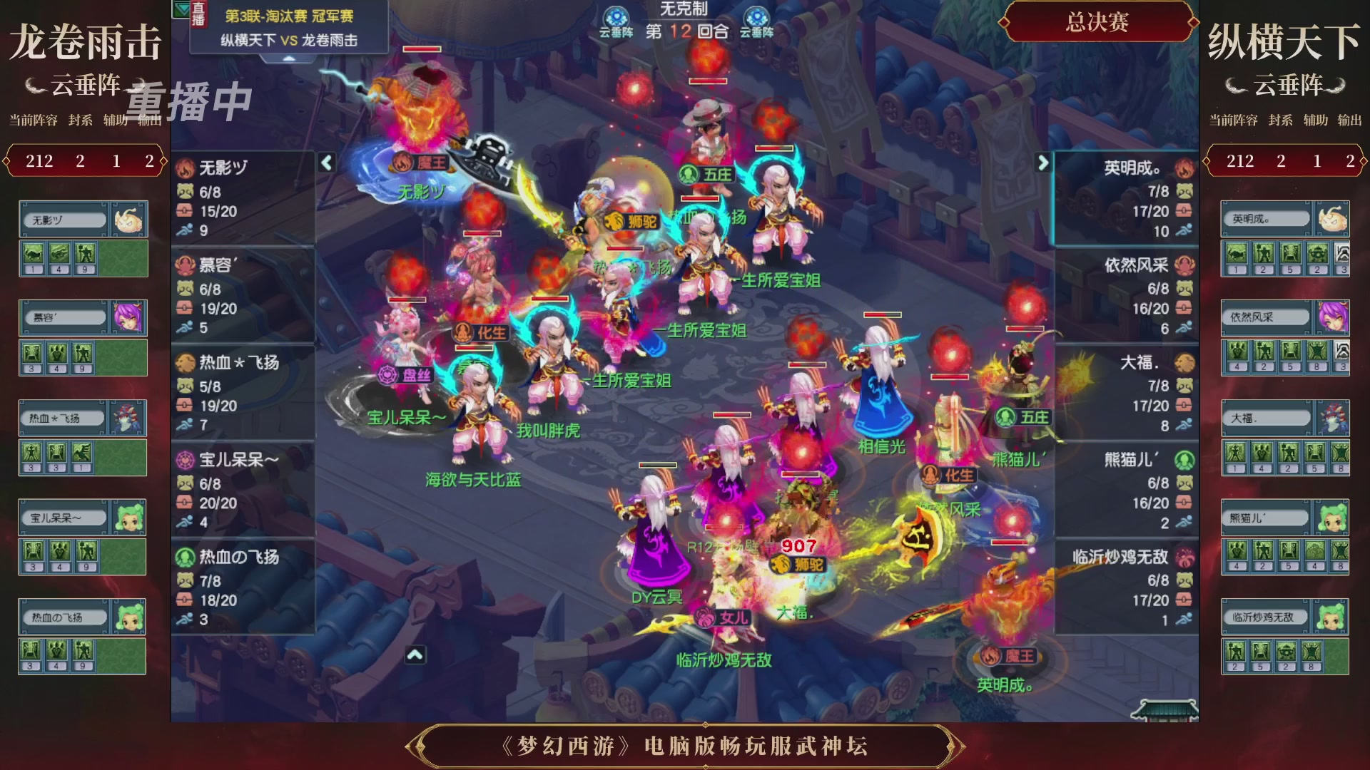 【重播】第3届畅玩服武神坛-积分赛