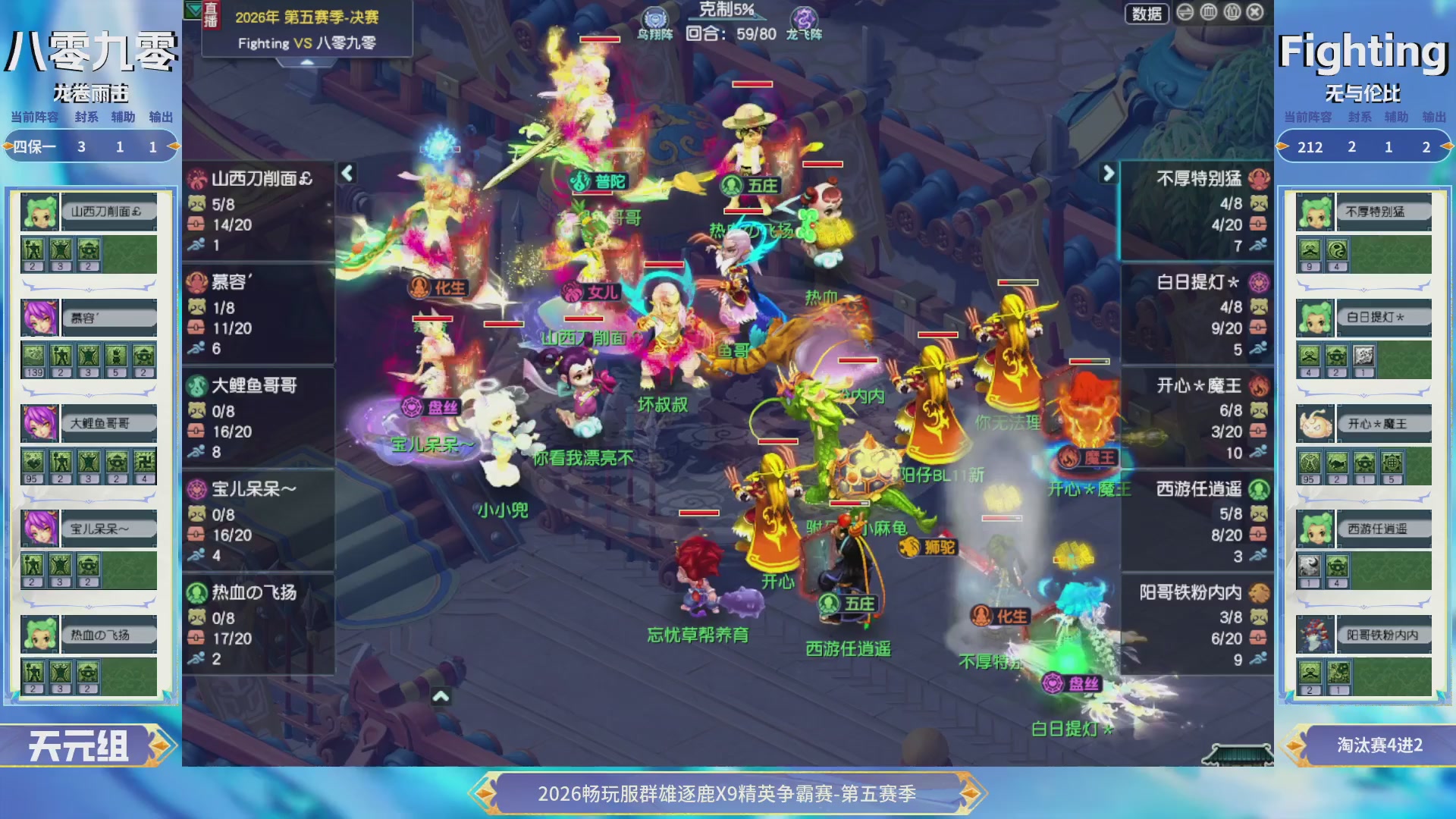 【重播】畅玩服群雄逐鹿X9第五赛季-淘汰赛