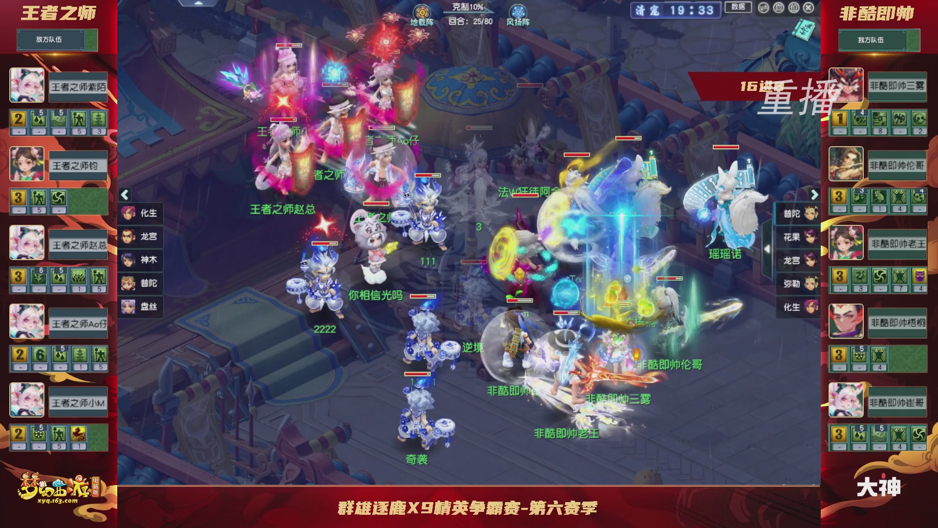 【重播】群雄逐鹿X9精英争霸赛-第六赛季淘汰赛