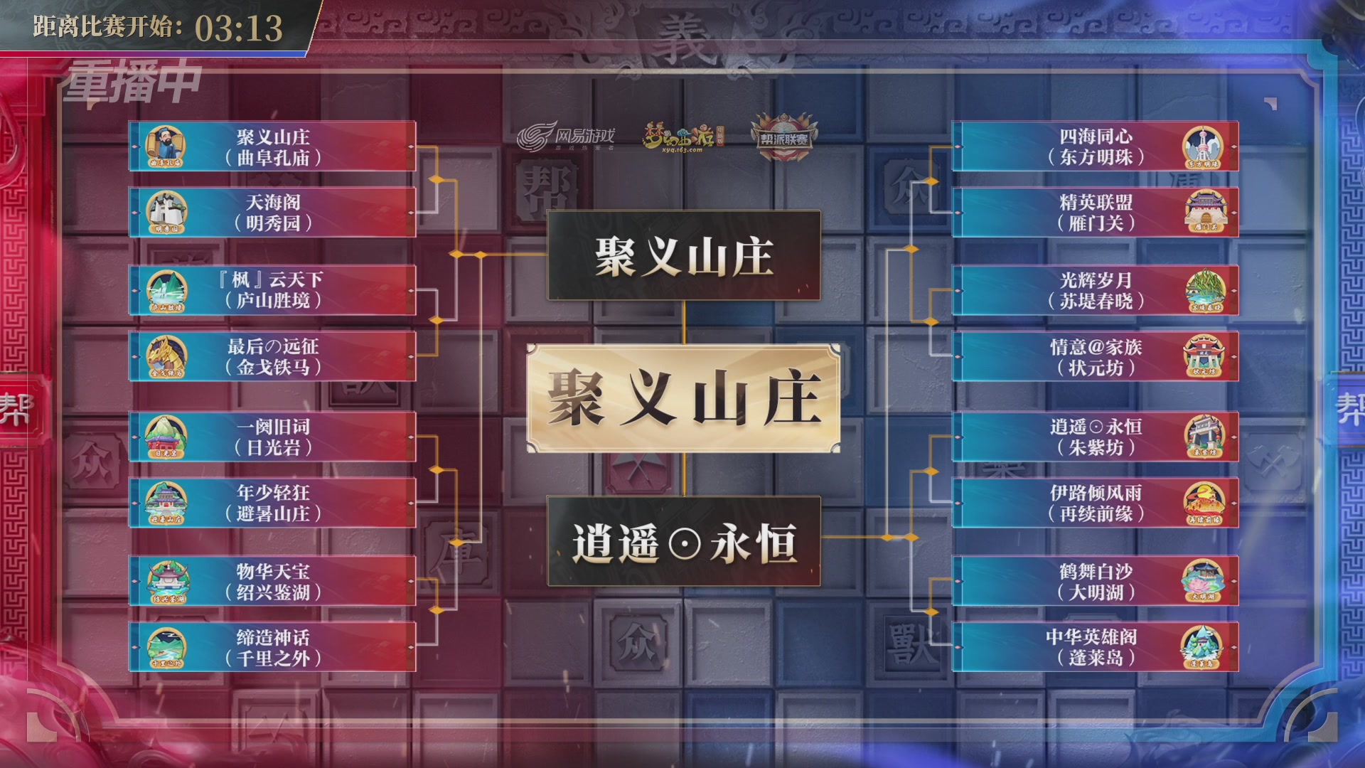 【重播】第45联帮派联赛-夺旗模式